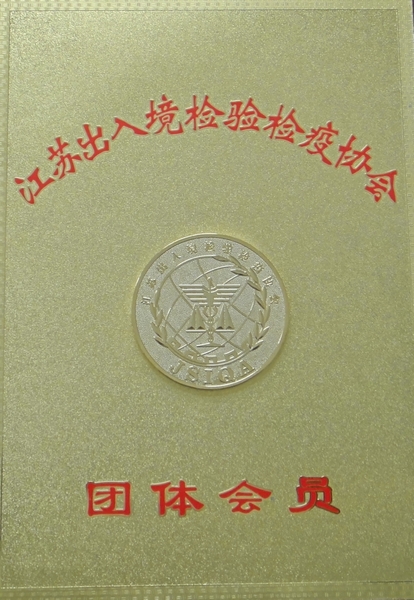 检验协会.JPG