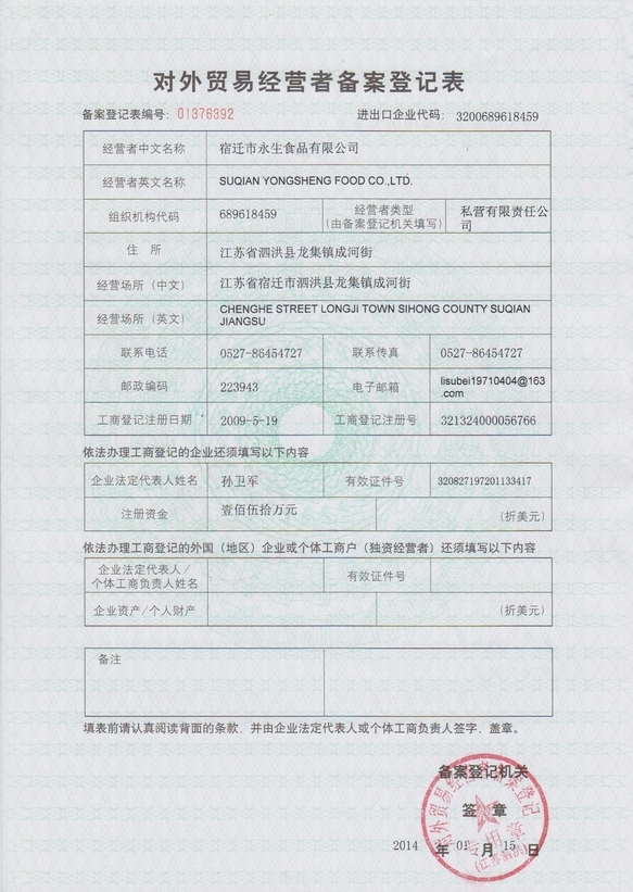 进出口权
