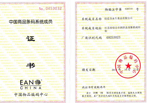 条码证书