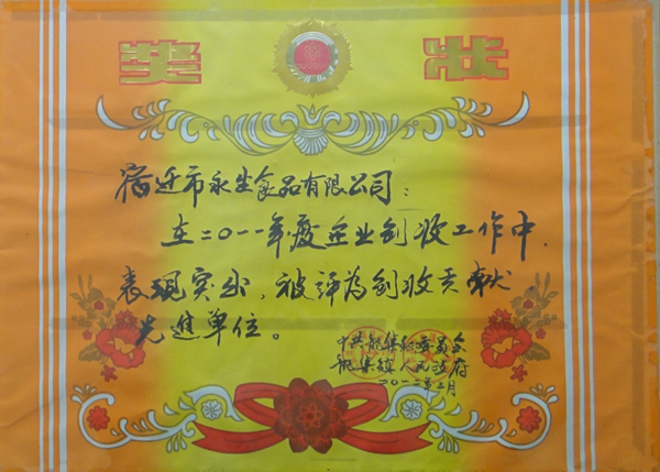 优秀企业奖2.JPG