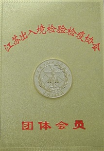 检验协会.JPG