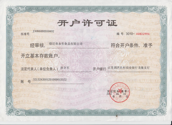 开户许可证