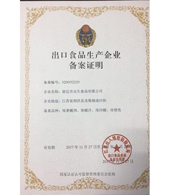 出口备案证明