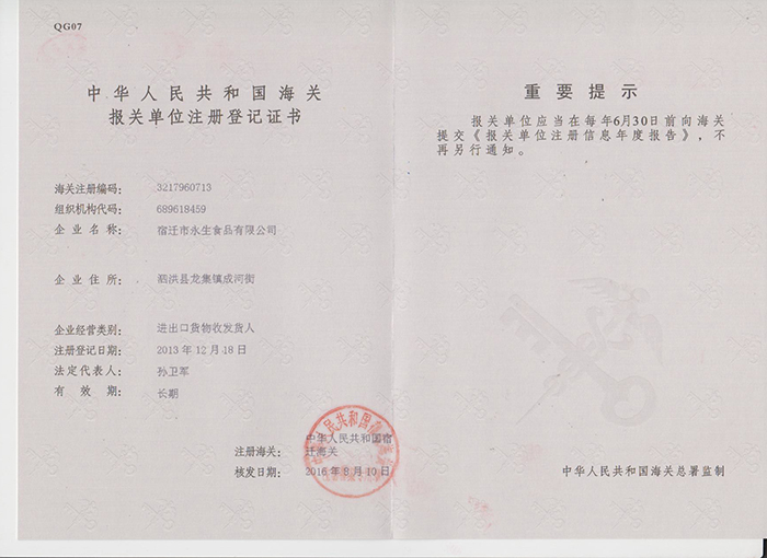 海关证书